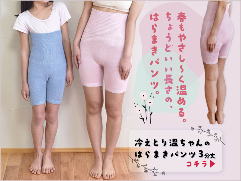 はらまきパンツ3分丈
