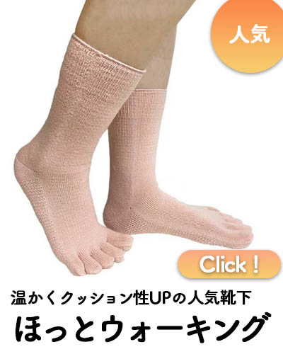 ほっとウォーキング