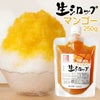 【冷蔵】氷屋さんちの削氷〔けずりひ〕生シロップマンゴー250g