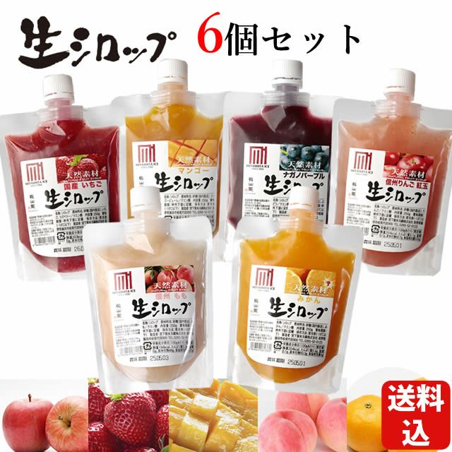 セットでお得】【無添加】 かき氷シロップ6本セット（いちご・ぶどう