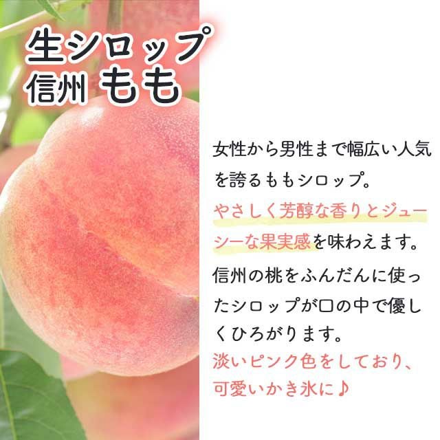 天然フルーツのかき氷シロップ氷屋さんちの削氷〔けずりひ〕生シロップ信州もも〔桃〕250g【冷凍】
