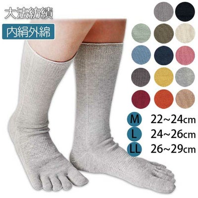 大法紡績絹木綿靴下〔5本指〕Mサイズ〔22-24cm〕全15色【メール便可】