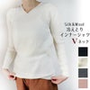 【冬季限定】大法紡績冷えとりインナーシャツVネック〔シルク&ウール〕