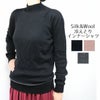 【冬季限定】大法紡績冷えとりインナーシャツハイネック〔シルク&ウール〕