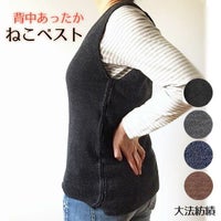 【冬季限定】大法紡績ねこベスト〔ウール100%〕Ｍ/Ｌ日本製