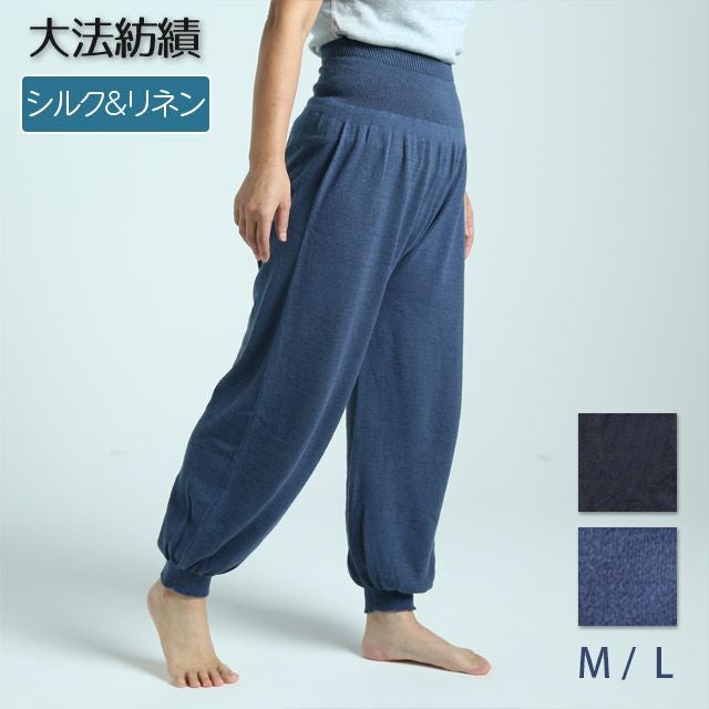 【夏季限定】大法紡績冷えとりアラビア風パンツ〔シルク&リネン〕全5色/絹麻冷え取り日本製冷え性冷えとり健康法