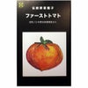 在来固定種野菜の種「純系ファーストトマト」1.m〔約80粒〕畑懐〔はふう〕