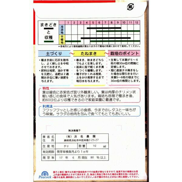 在来種/固定種/サニーレタス1ml約400粒/畑懐〔はふう〕の種【メール便可】