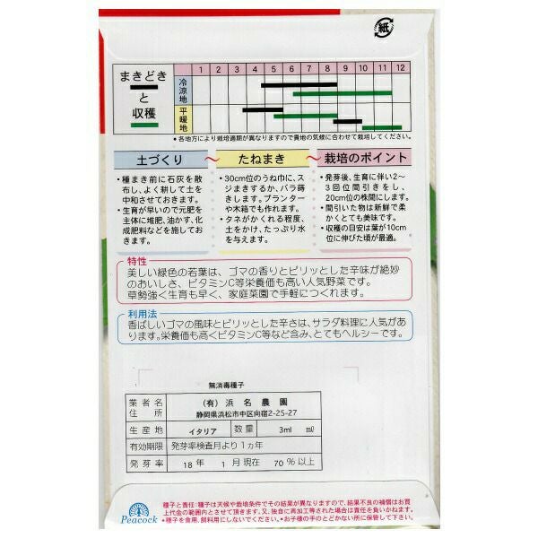 在来種/固定種/ロケット〔ルッコラ〕3ml約1200粒/畑懐〔はふう〕の種【メール便可】