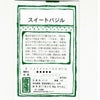 在来固定種野菜の種「スイートバジル」1.5ml約600粒畑懐〔はふう〕