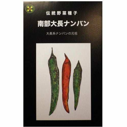 在来固定種野菜の種「たかのつめ唐辛子」1.5ml〔約130粒〕畑懐〔はふう〕