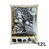育てる土畑懐の土懐〔はたけ〕12リットル畑懐〔はふう〕