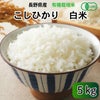 長野県産JAS有機れんげ米白米・5kg