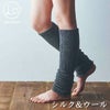 シルク&ウール二重織レッグウォーマー〔ゆったりロング55cm〕ライブコットン【1点までメール便可】