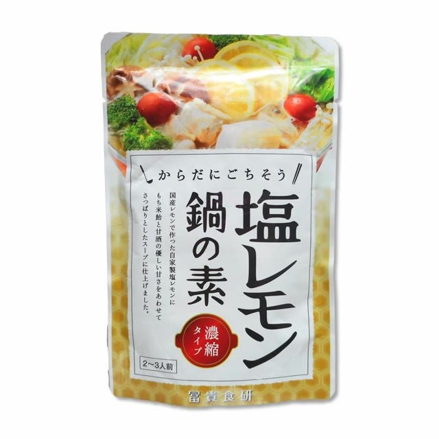 塩レモン鍋の素