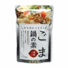ごま鍋の素