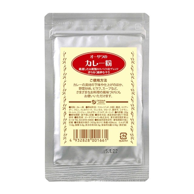 オーサワのカレー粉20g