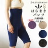 冷えとり温ちゃんのはらまきパンツ5分丈〔シルク&コットン〕【メール便可】