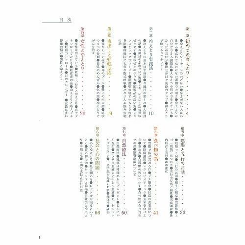 温ちゃんの冷えとりハンドブック