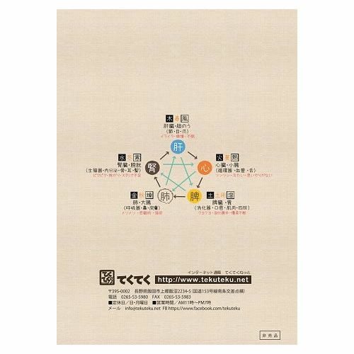 温ちゃんの冷えとりハンドブック