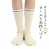 温ちゃんの冷えとり重ね履き靴下ウール5本指ソックスフリーサイズ【メール便可】