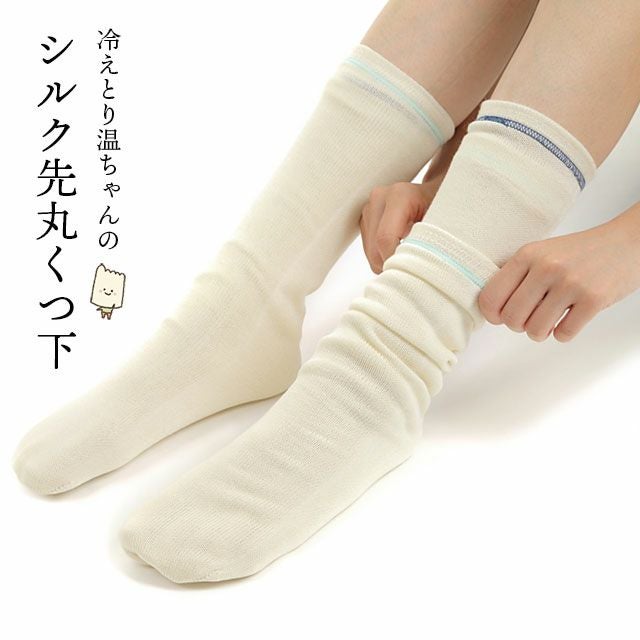 温ちゃんの冷えとり重ね履き靴下3枚目シルク先丸ソックスフリーサイズ【メール便可】