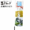 氷屋さんちの削氷〔けずりひ〕のぼり左チチ60cm×180cm【メール便可】