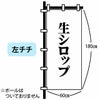 氷屋さんちの削氷〔けずりひ〕のぼり左チチ60cm×180cm【メール便可】
