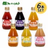 【セットでお得・5％OFF】【無添加】かき氷シロップ6本セットフルーツバスケット無着色料無香料無保存料
