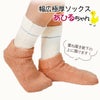 【冬季限定】大法紡績幅広極厚ソックスあひるちゃん