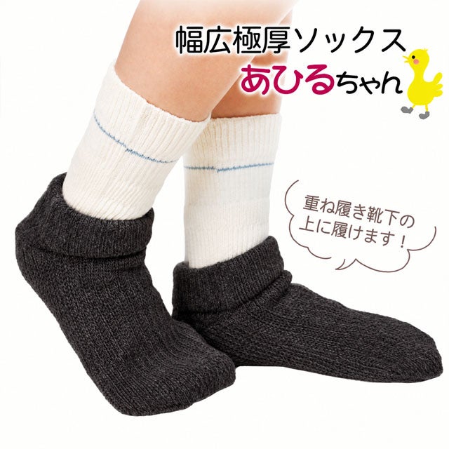 【冬季限定】大法紡績幅広極厚ソックスあひるちゃん