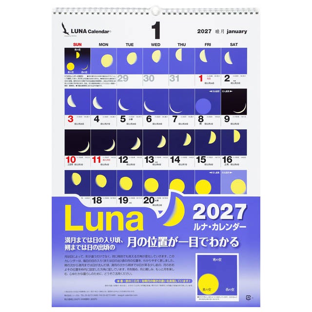 ルナカレンダー2027年〔令和9年〕版