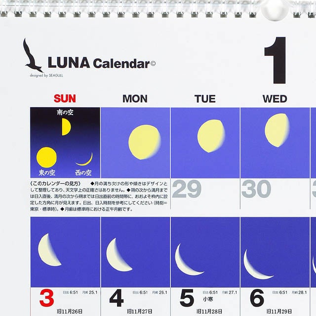 ルナカレンダー2027年〔令和9年〕版