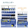 ルナカレンダー2027年〔令和9年〕版