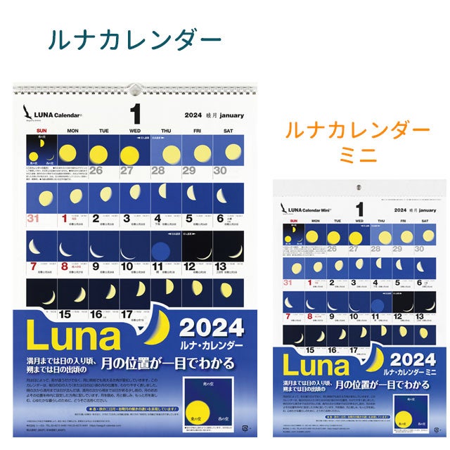 ルナカレンダー2027年〔令和9年〕版