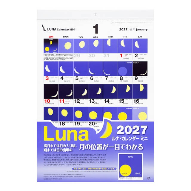 ルナカレンダー〔ミニ〕2027年〔令和9年〕版
