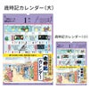 歳時記カレンダー〔大〕2027年〔令和9年〕版