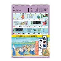 歳時記カレンダー〔小〕2027年〔令和9年〕版