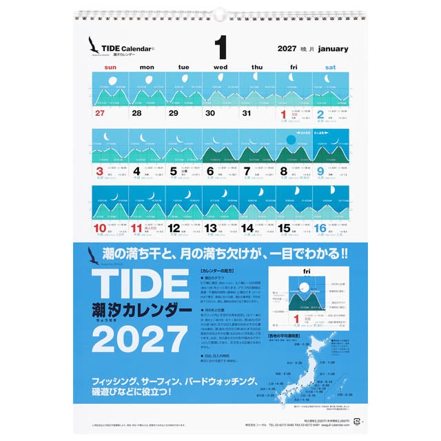 タイド〔潮汐〕カレンダー2027年〔令和9年〕版
