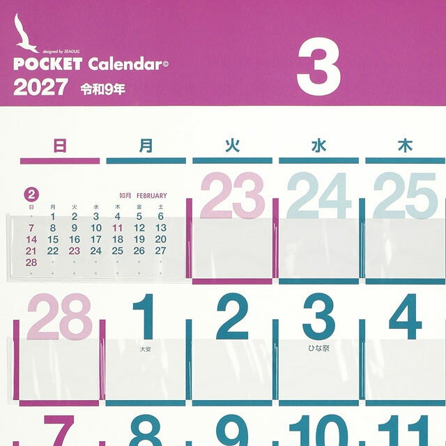ビニールポケットカレンダー2027年〔令和9年〕版