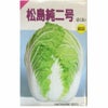 在来固定種野菜の種「京都三号白菜」5ml〔約1050粒〕畑懐〔はふう〕