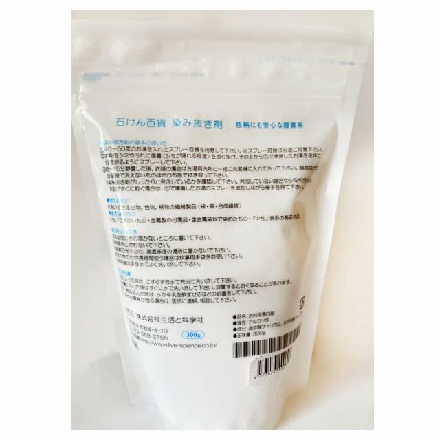 石けん百貨染み抜き剤300g