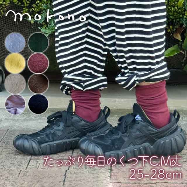 たっぷり毎日のくつ下 C . M丈 25-28cm
