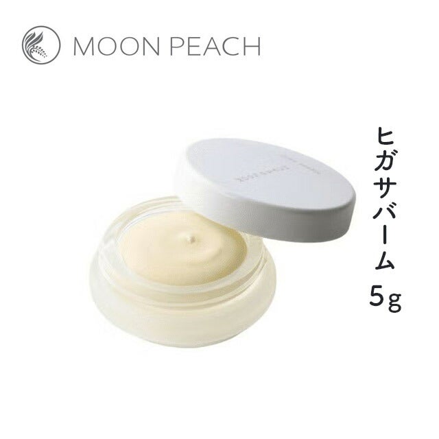 【夏季限定販売】ムーンピーチヒガサバーム〔クリーム〕5ml【メール便可】