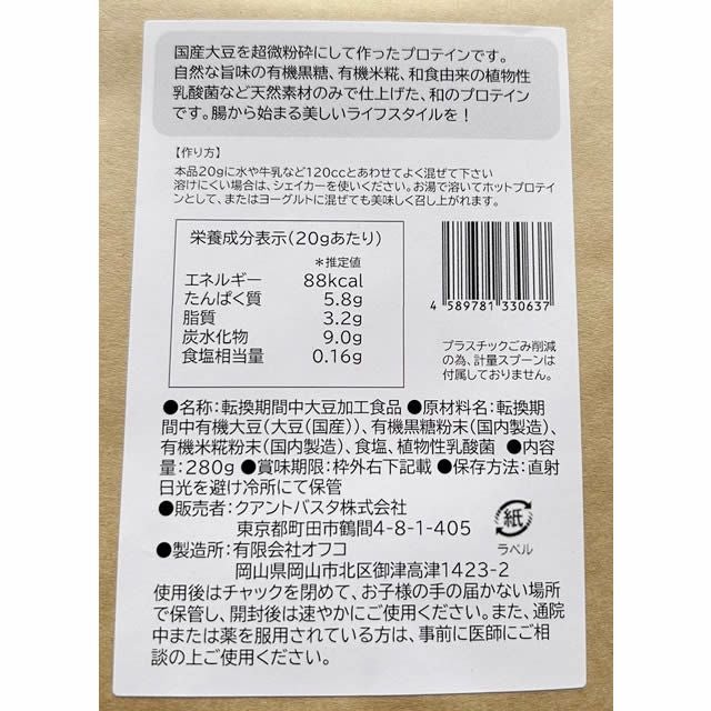 ムソー国産有機まるごと大豆プロテイン・プレーン280g