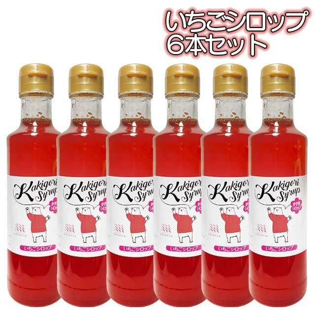 無添加・無着色信州自然王国かき氷シロップ260g×6本セット