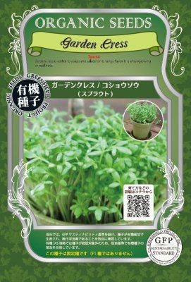 有機種子アルファルファスプラウト小袋12g