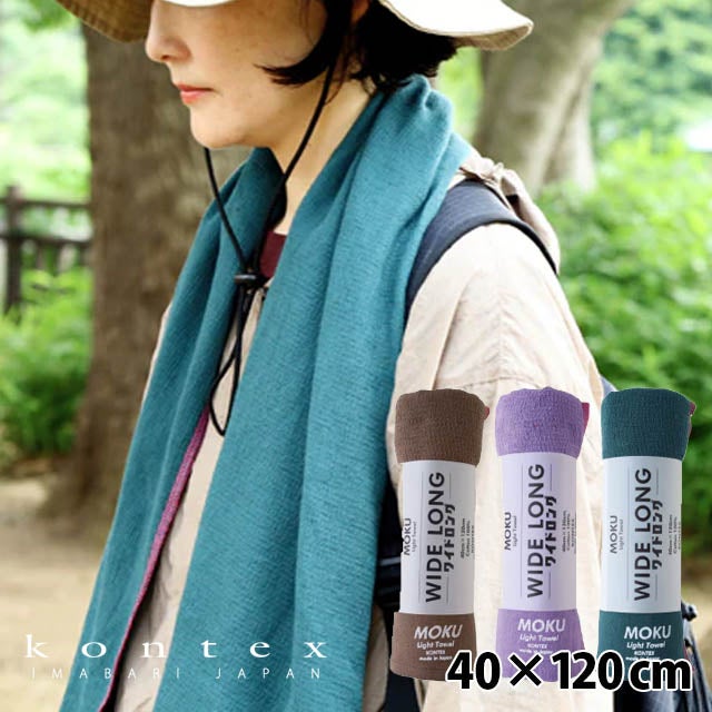 【数量限定】MOKUモクワイドロング〔40×120cm〕コンテックス