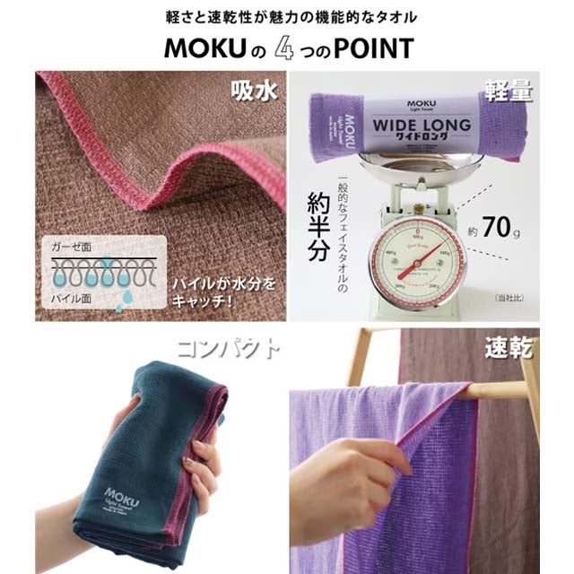 【数量限定】MOKUモクワイドロング〔40×120cm〕コンテックス