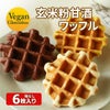 【新発売！】つきのいえ玄米粉ワッフル6個セット